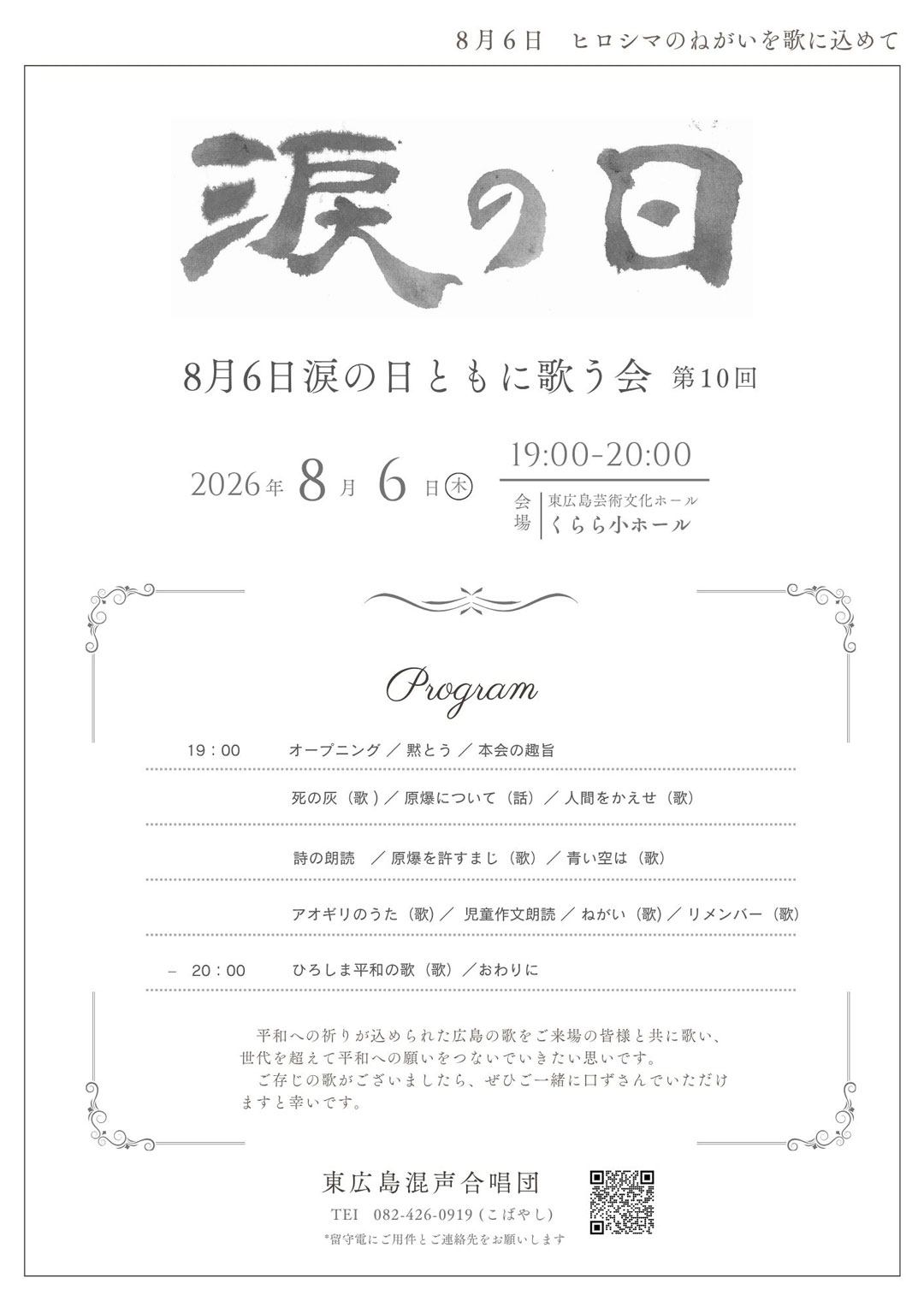 当日プログラム用紙